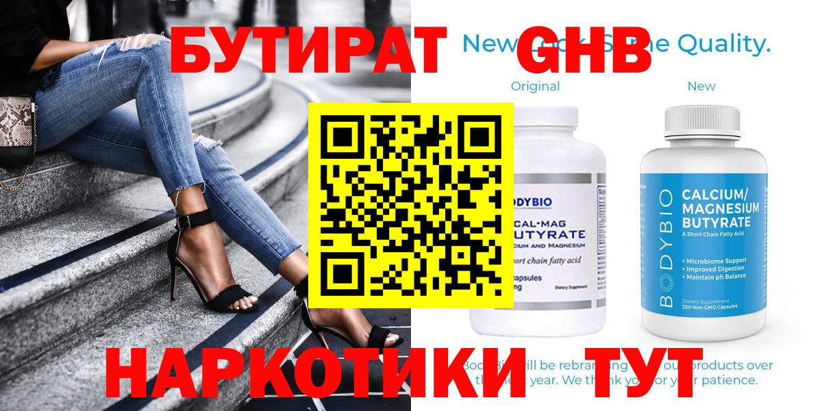 Новодвинск  Бутират BDO  Вход с VPN 