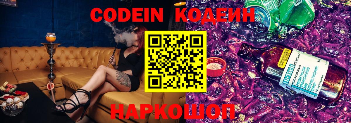 Codein Purple Drank Новодвинск