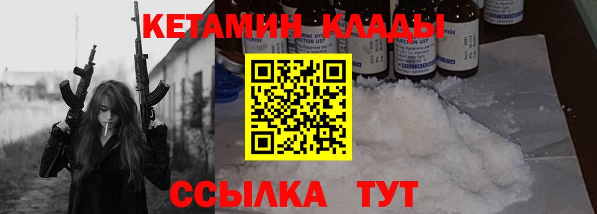 Кетамин VHQ Новодвинск