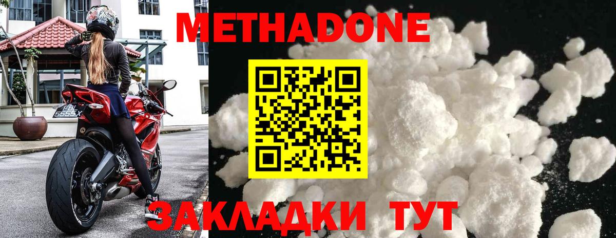 Метадон methadone Новодвинск
